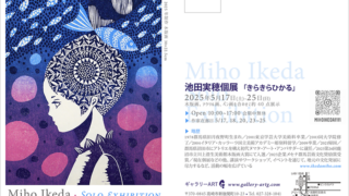 池田実穂 作品 7点まとめ売り 池田実穂 作品 7点まとめ売り