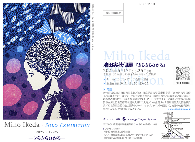 池田 実穂 展 「きらきらひかる」 | ギャラリーアートG